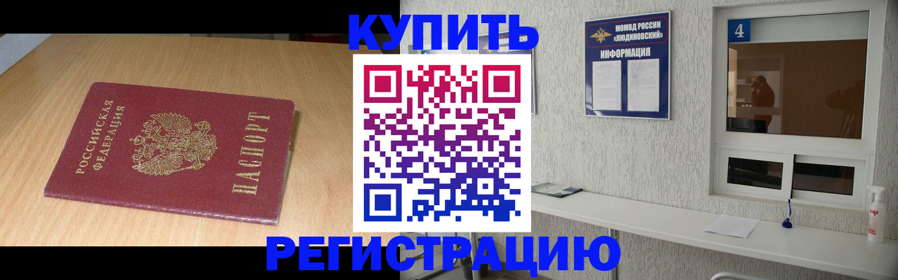 прописка ребенка в Светлограде