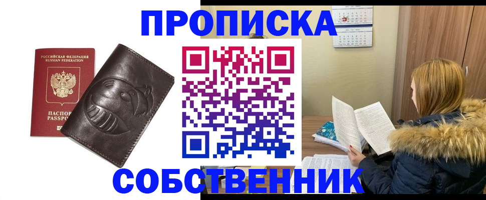 где прописаться в Светлограде