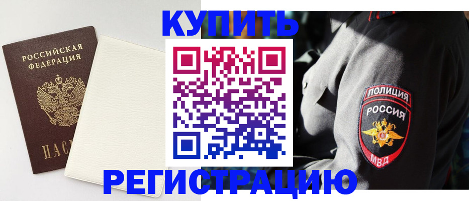 прописка для кредита в Светлограде